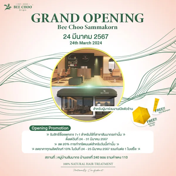 โปรโมชั่นสุดพิเศษเฉพาะวัน Grand Opening วันที่ 24 มีนาคม 2567